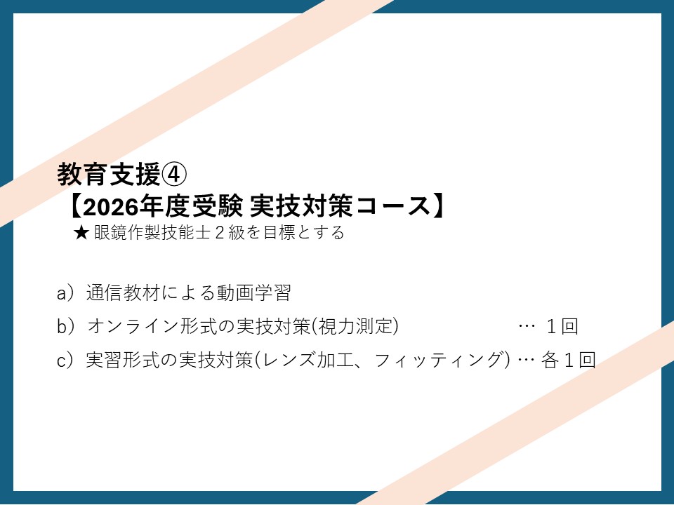 パリミキ教育支援④【2026年受験予定 実技対策コース】