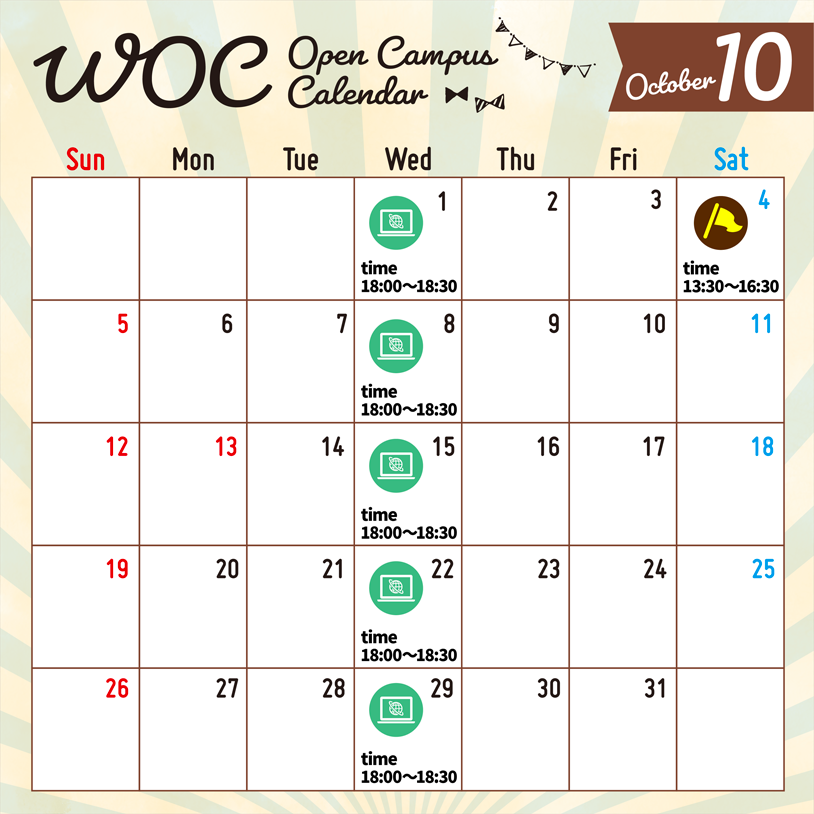WOC Open Campus Calendar 2025年10月